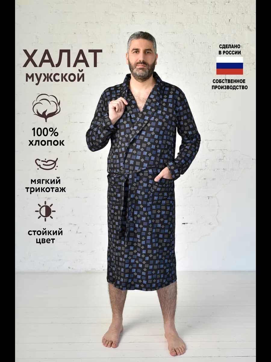 Халат домашний