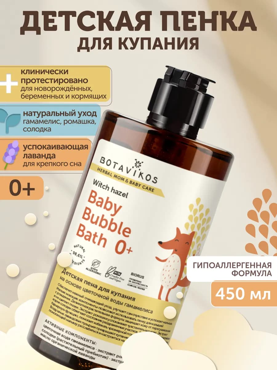 Пена для ванны детская