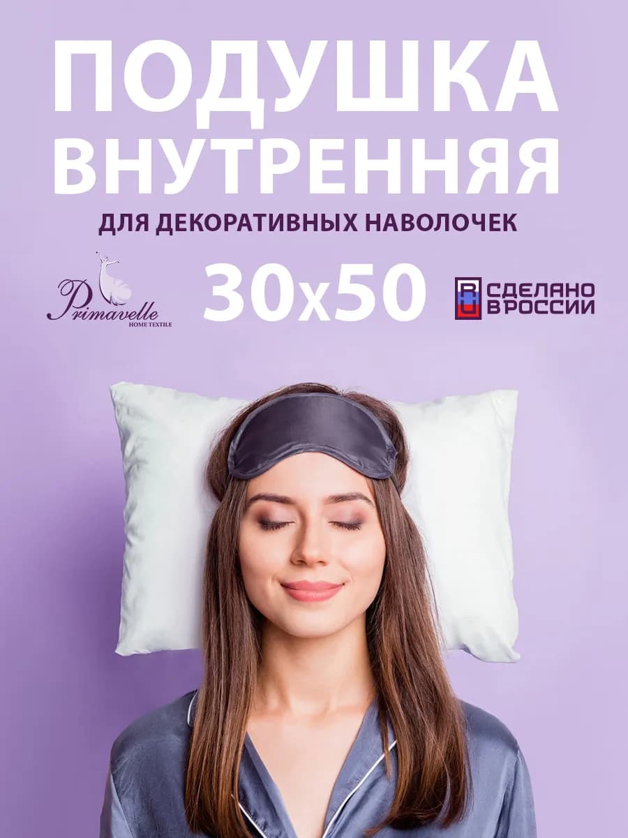 Подушка декоративная 30х50 см внутренняя