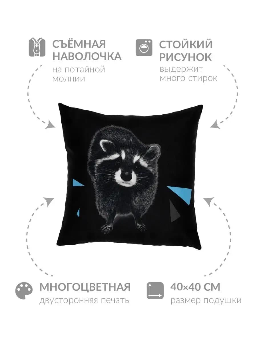 Подушка с енотом