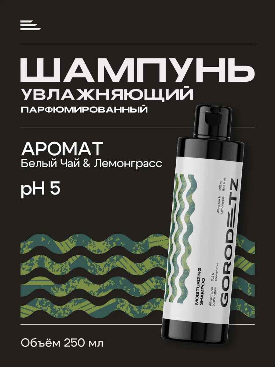 Шампунь мужской для волос профессиональный