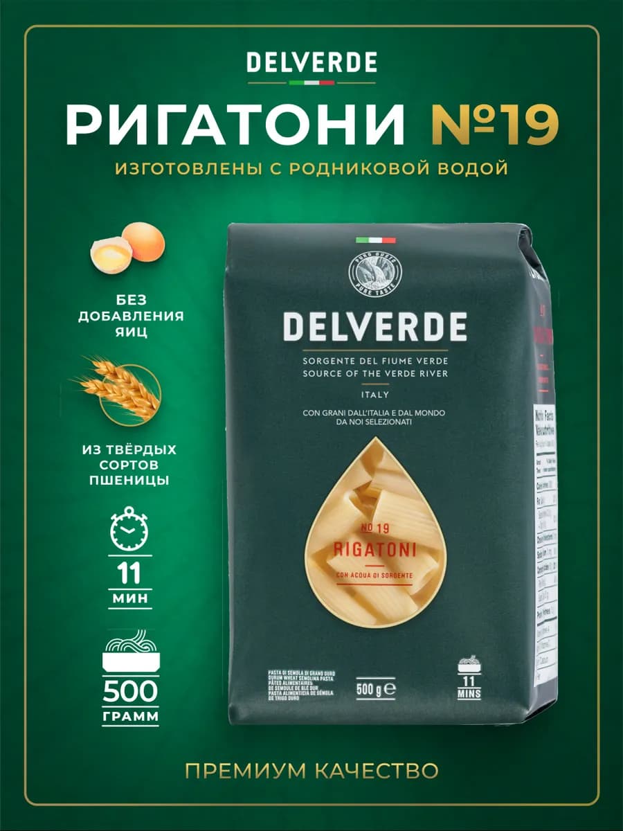 Макаронные изделия трубочки Rigatoni №19, 500 г