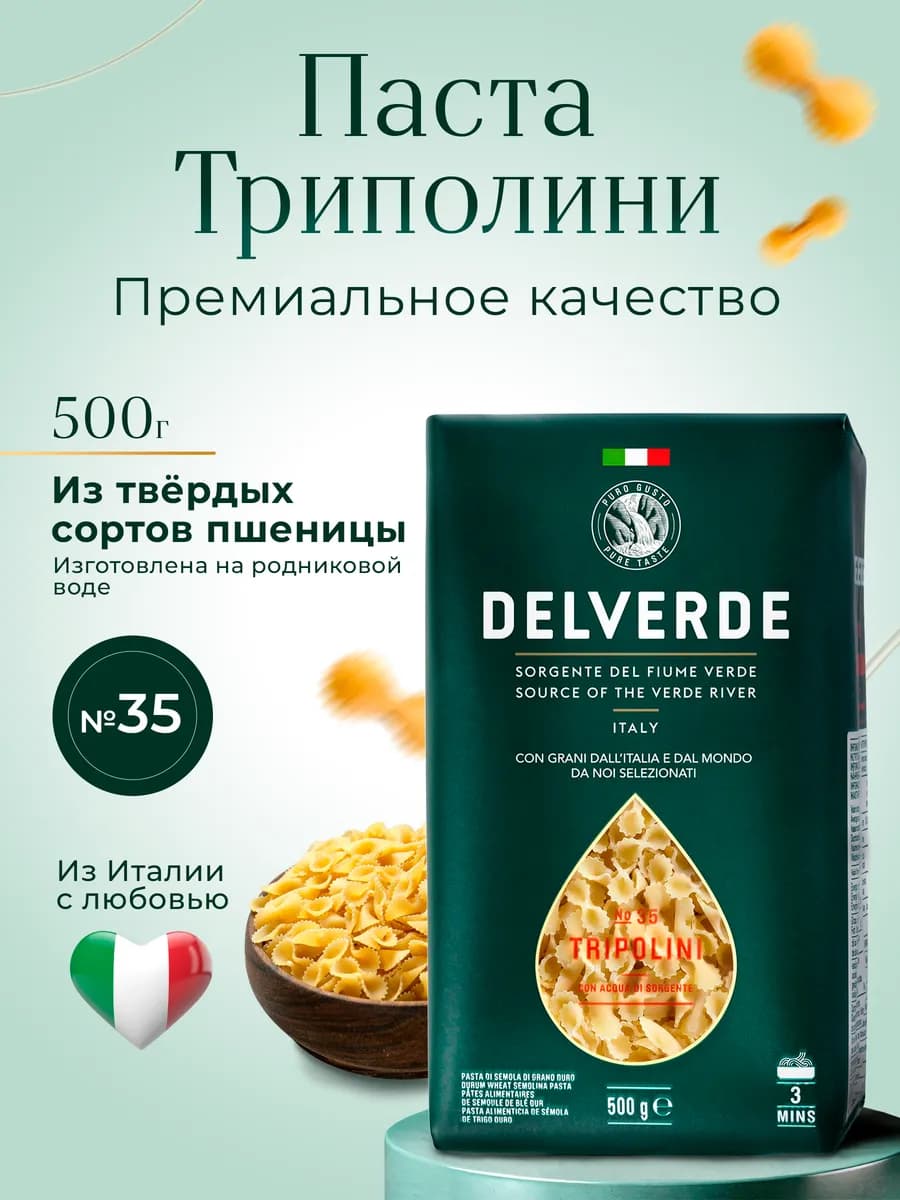 Макаронные изделия Tripolini №35 500г