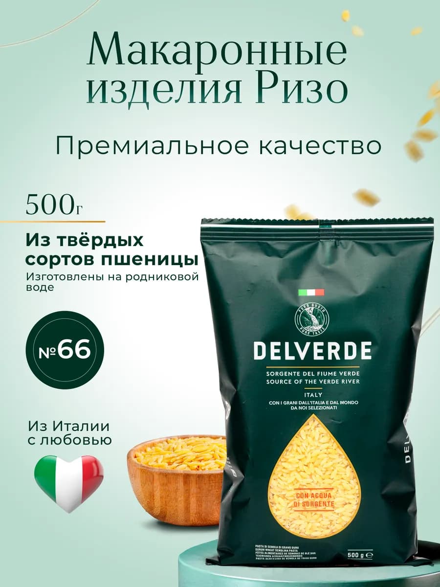 Макаронные изделия рисинки Riso №66, 500 г