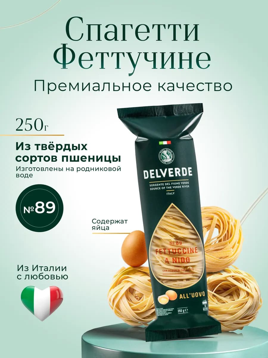 Макароны Fettuccine Nido №89, 250 г
