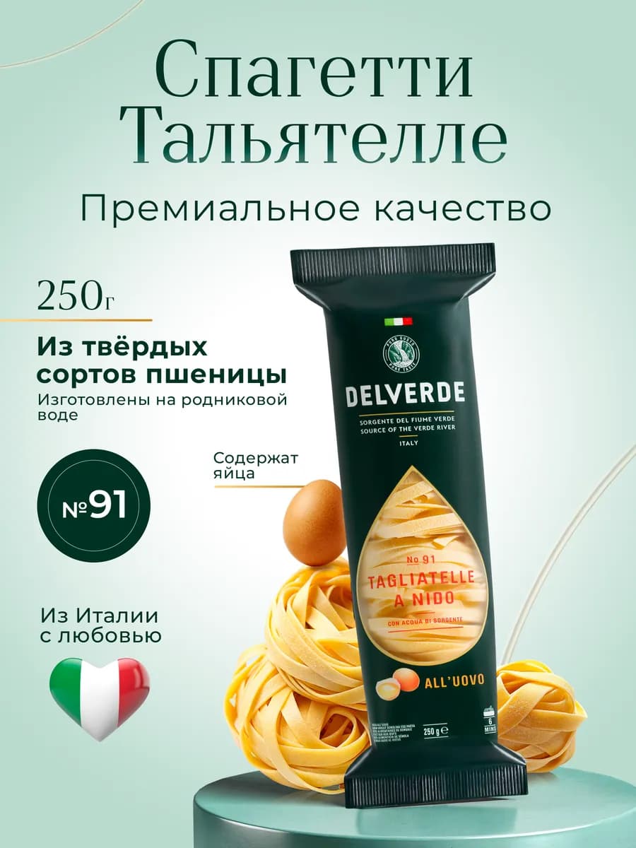 Макароны Tagliatelle Nido №91, 250 г