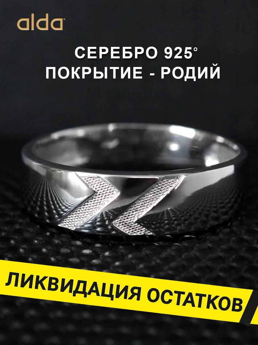 Кольцо мужское серебро парное буква Z