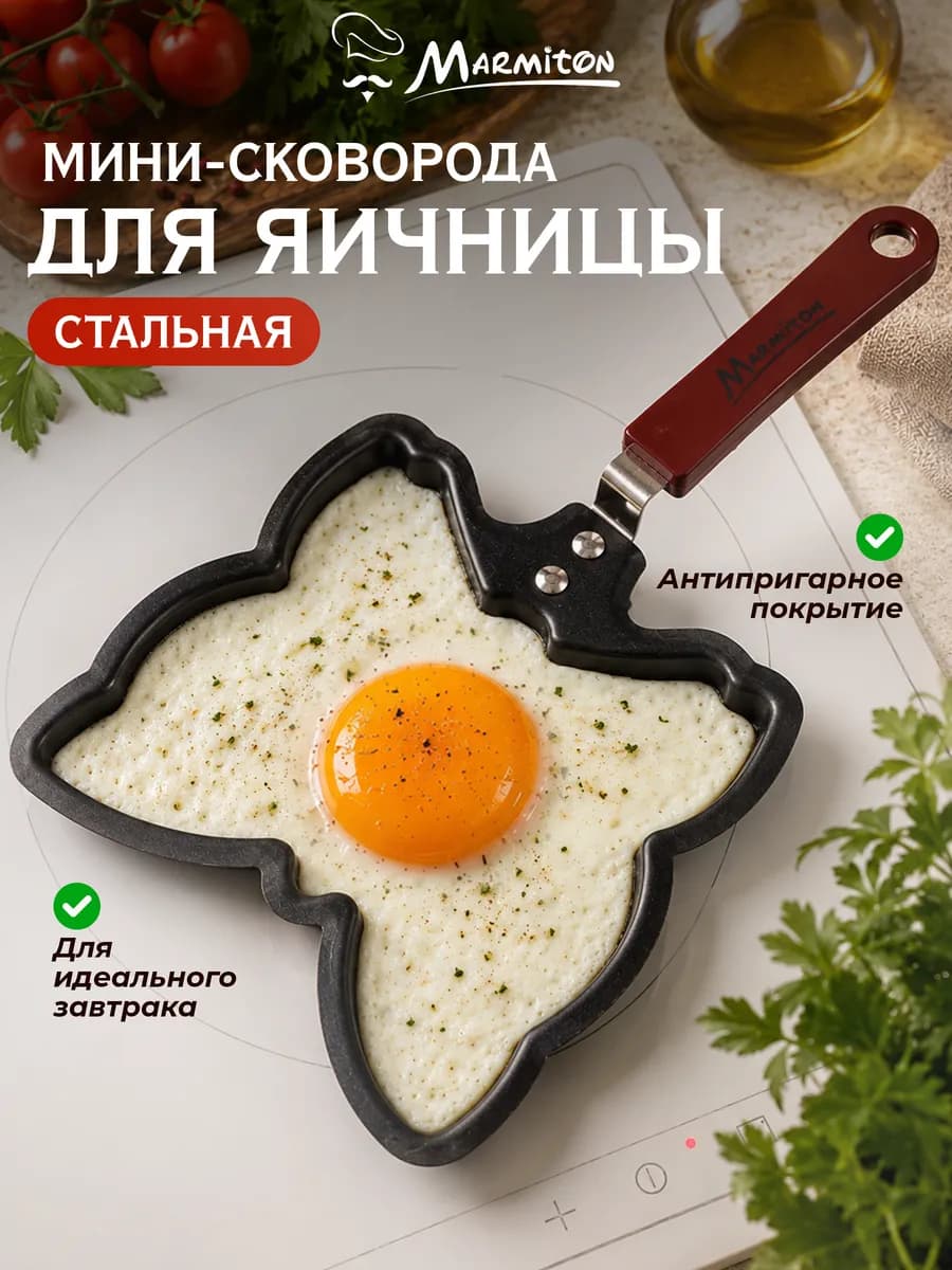 Мини сковорода для блинов "Бабочка"