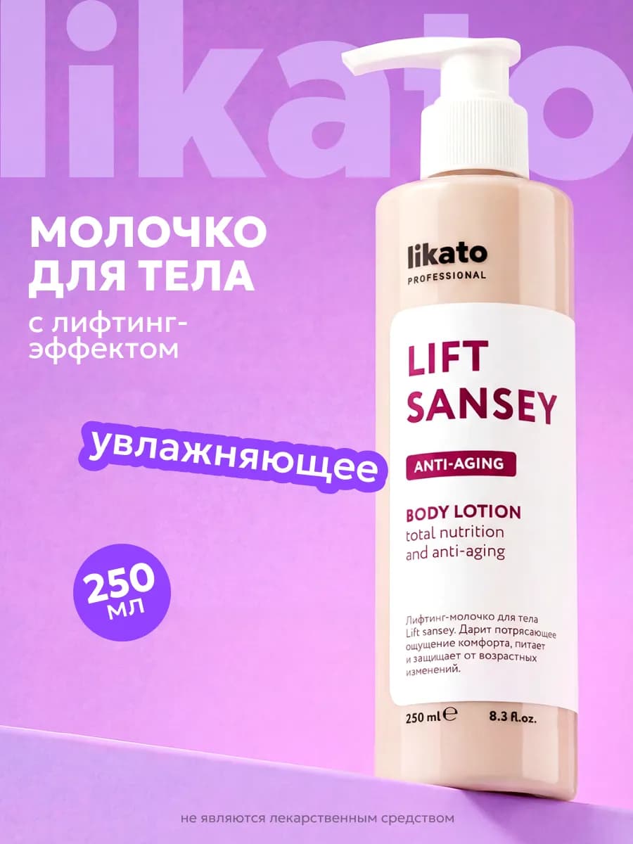 Крем для тела увлажняющий молочко для душа лифтинг