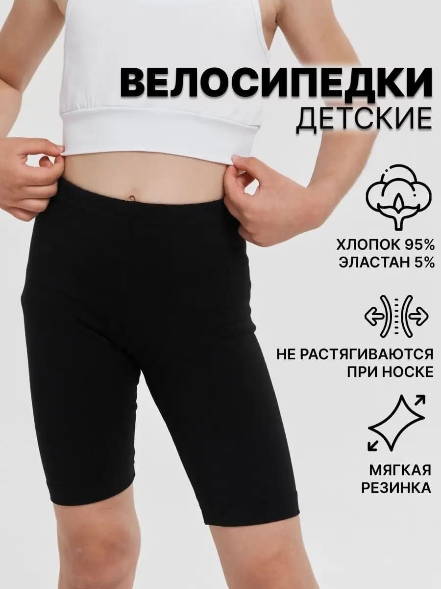 Шорты велосипедки спортивные детские для танцев гимнастики
