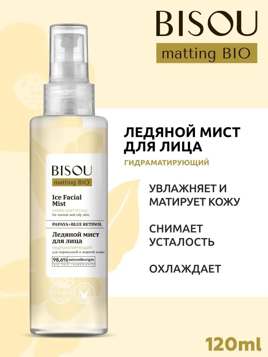Мист для лица увлажняющий