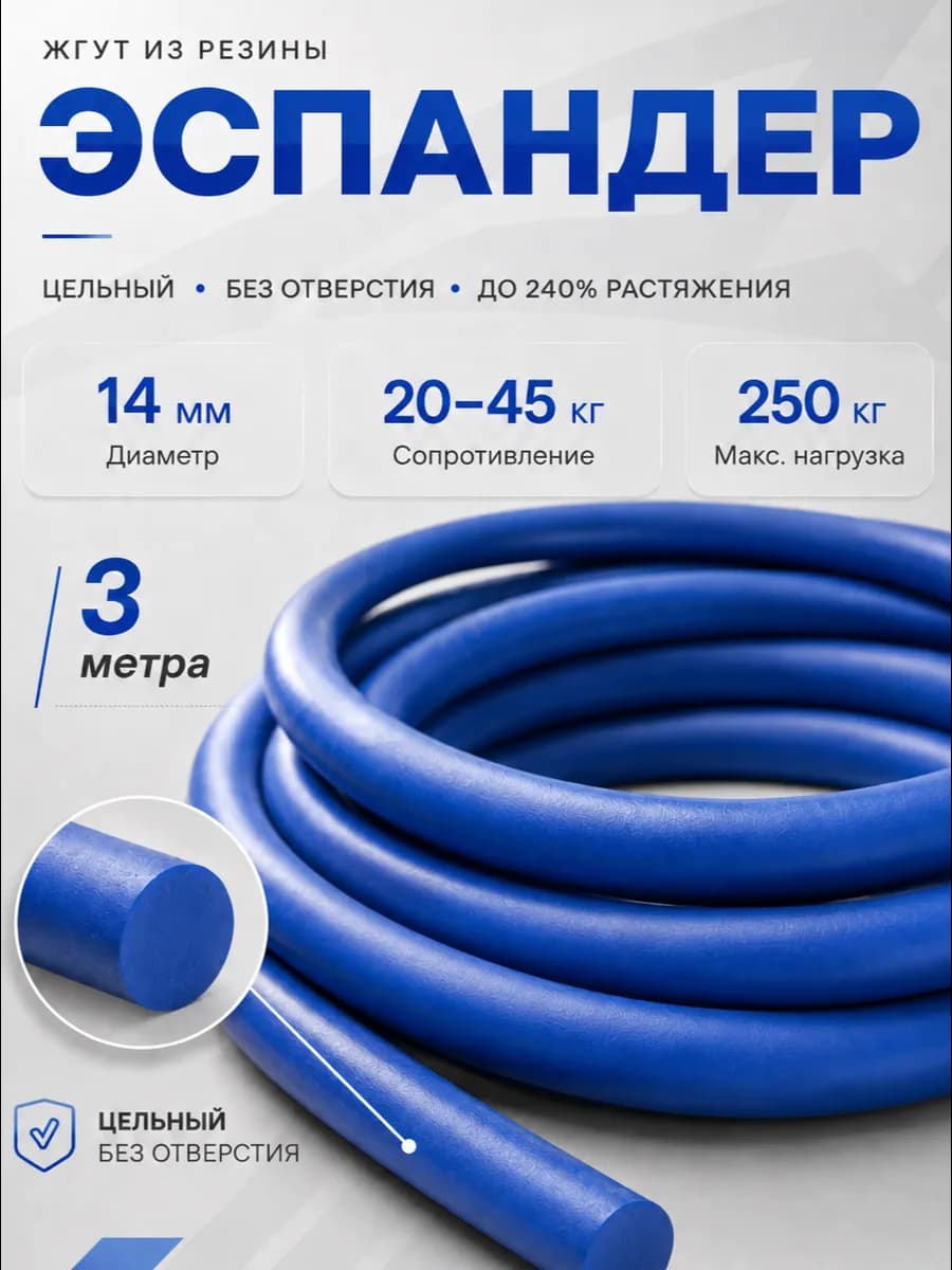 Борцовская резина 3м. Трубчатый жгут спортивный 3м