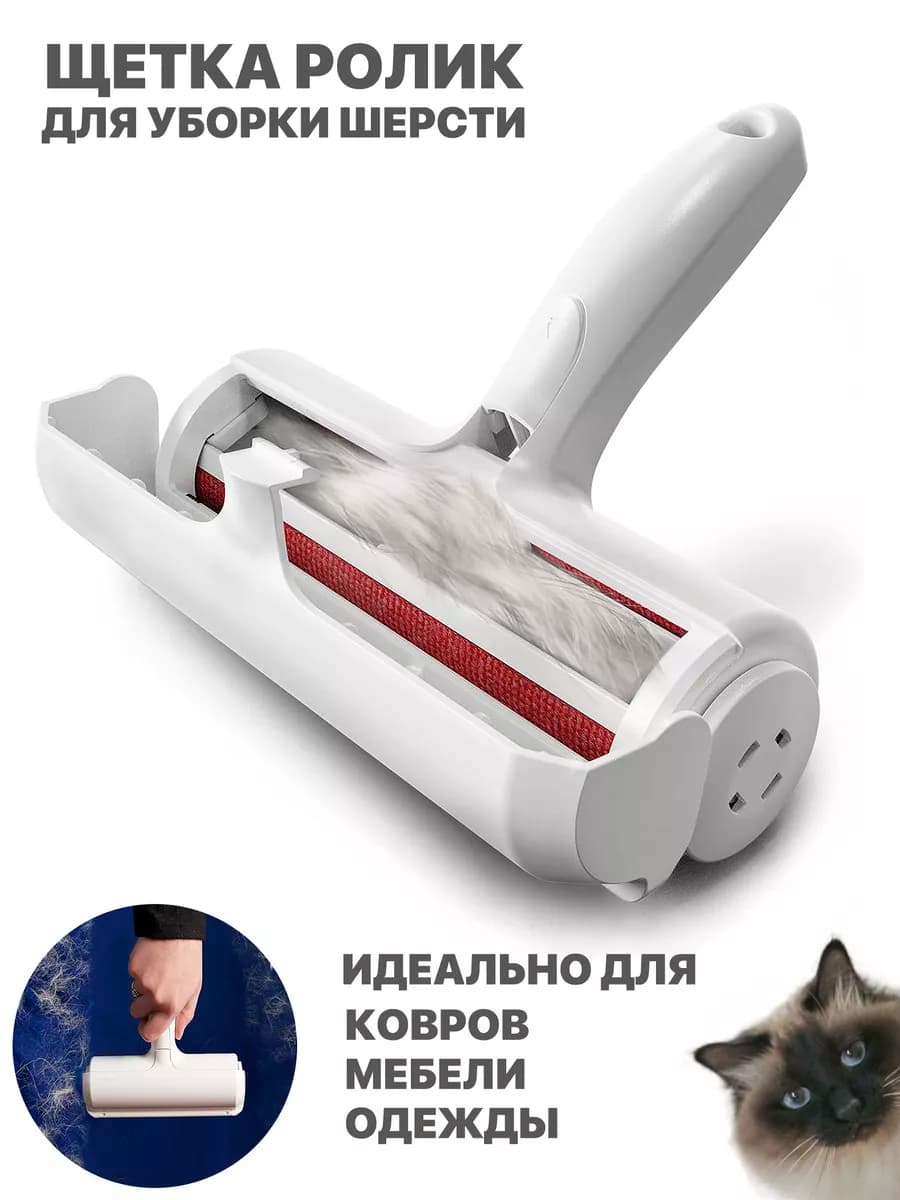 Щетка для удаления шерсти и чистки ковров,мебели