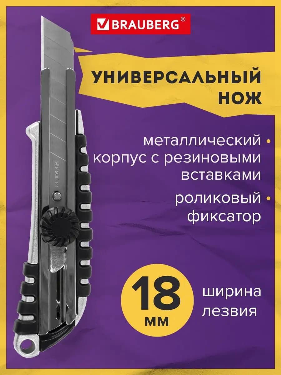 Нож канцелярский строительный для резки бумаги 18 мм мощный