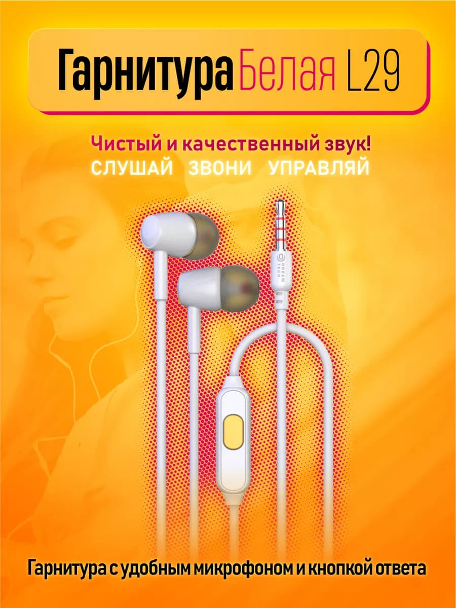 Наушники проводные с микрофоном