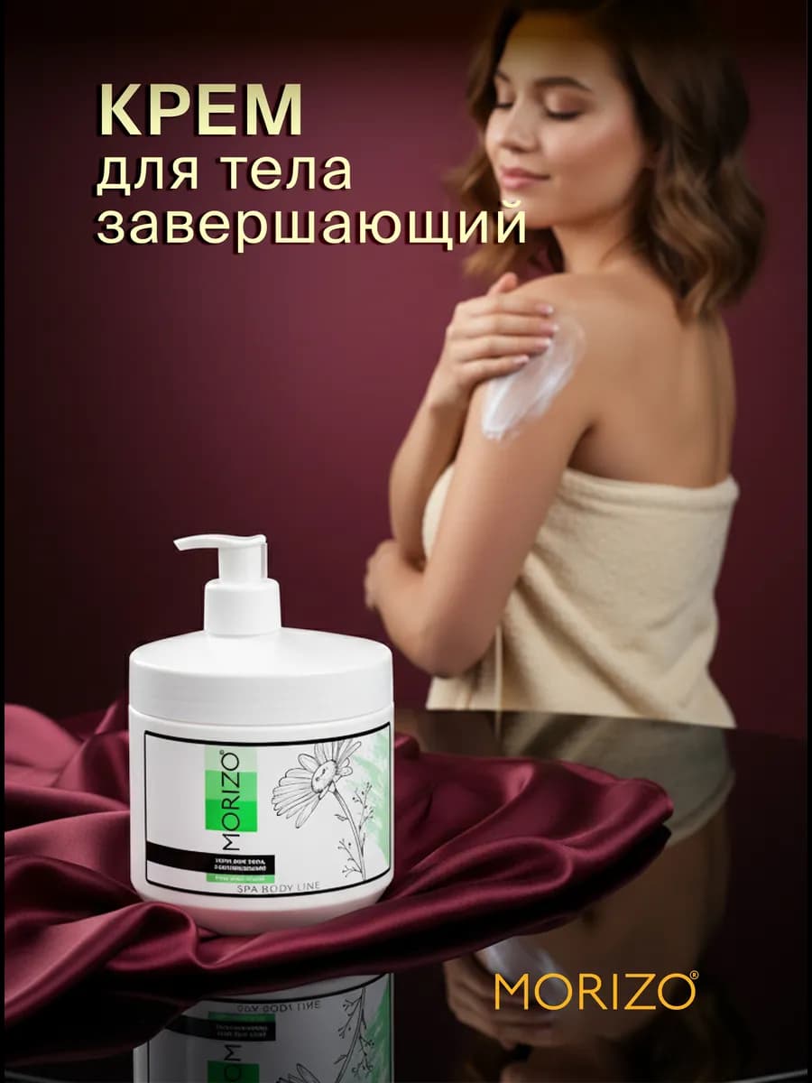 Крем для тела после обертывания завершающий Final Body 500 м…