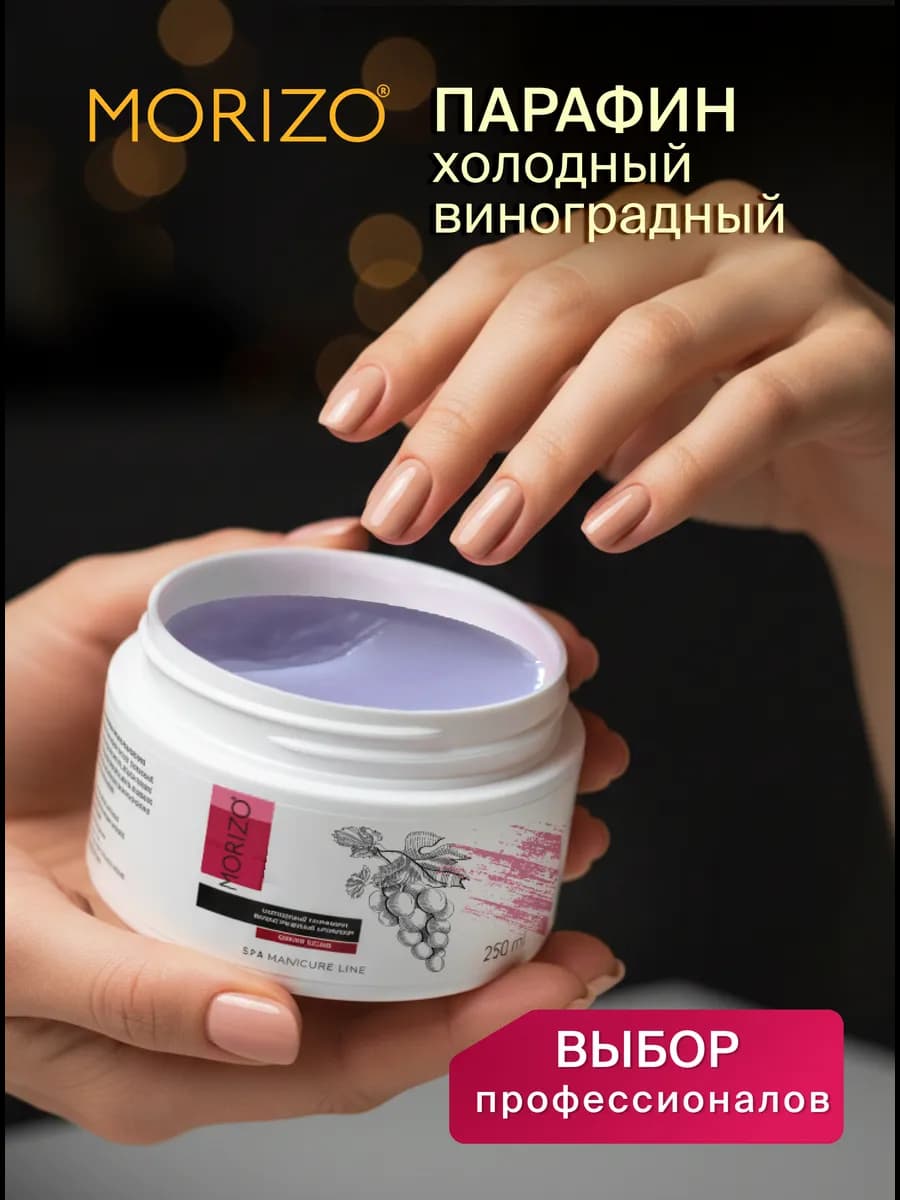 Крем парафин для рук и ног Grape Elixir 250 мл