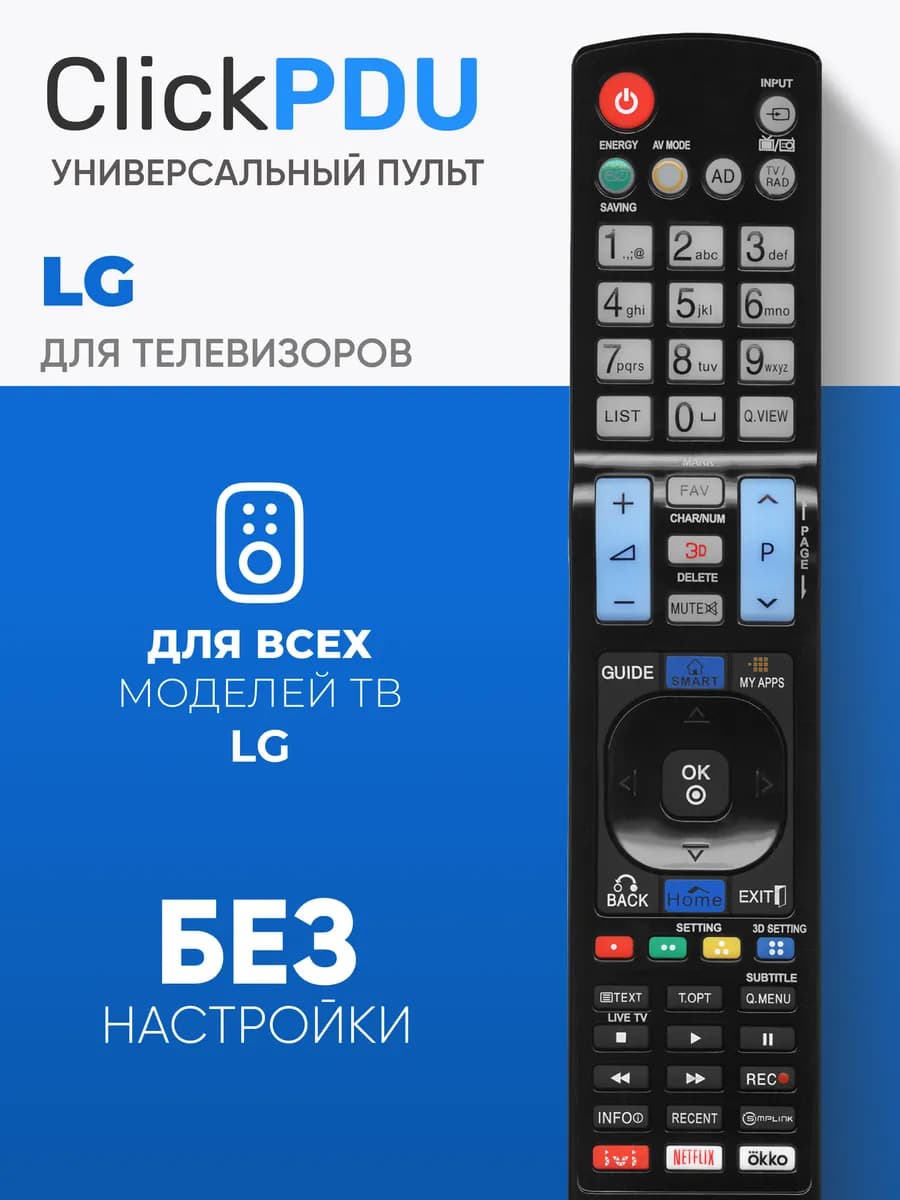 HOD1385 Пульт универсальный для всех телевизоров элджи