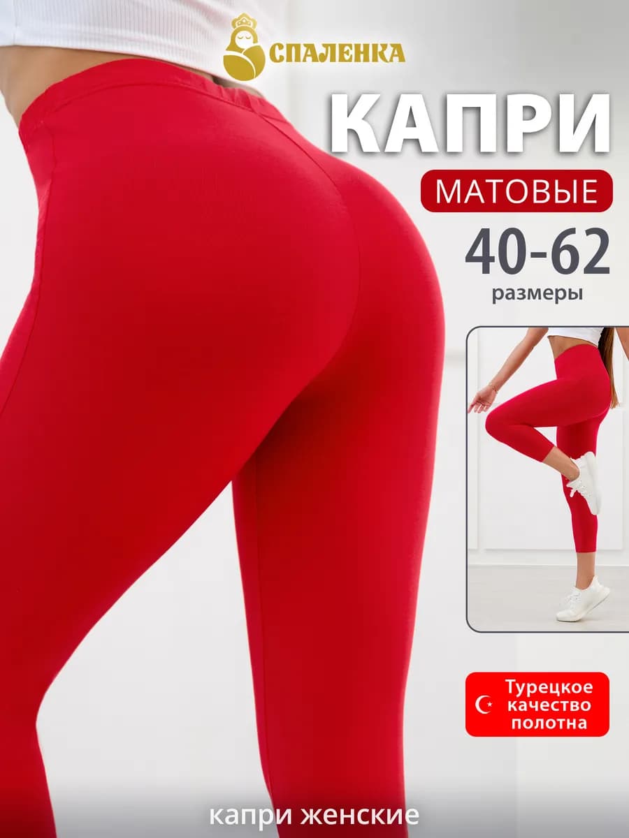 Капри домашние хлопок