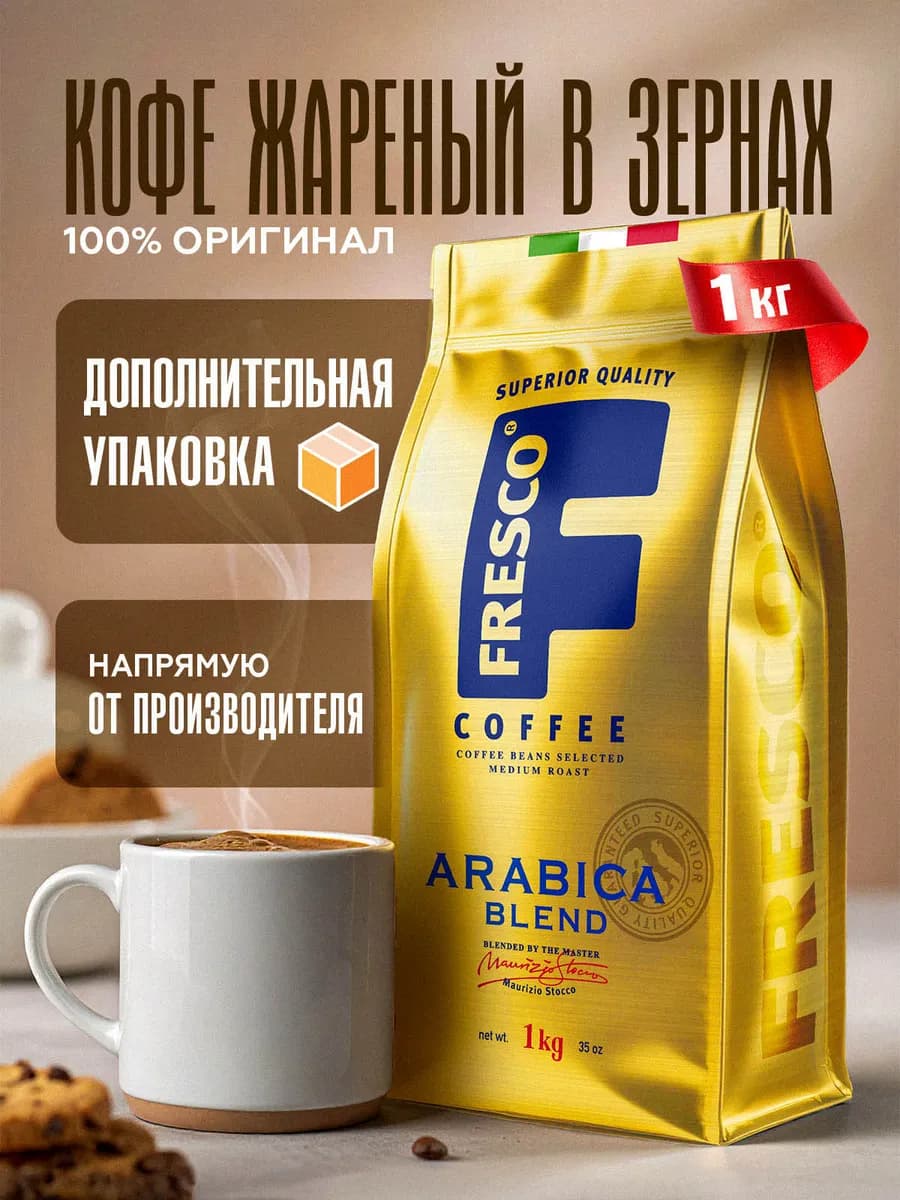 Кофе в зернах 1 кг BLEND