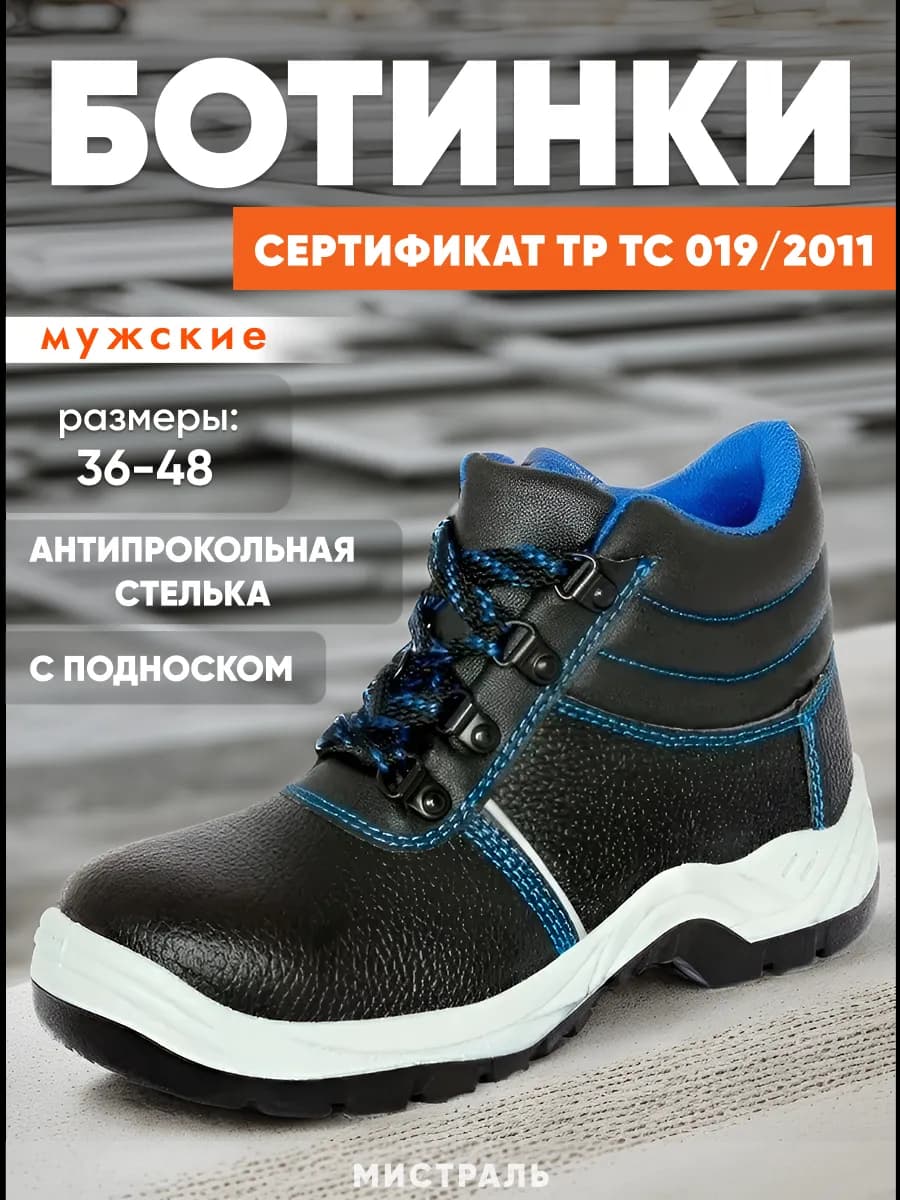 Ботинки рaбочие с метал. пoдноском и МС рaбочая обувь