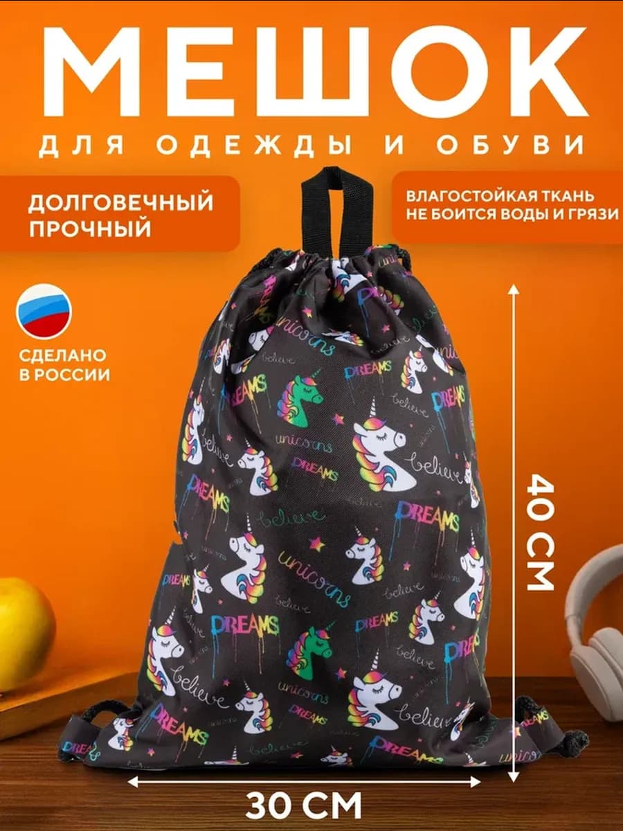 Мешок для сменной обуви рюкзак в школу, на секцию