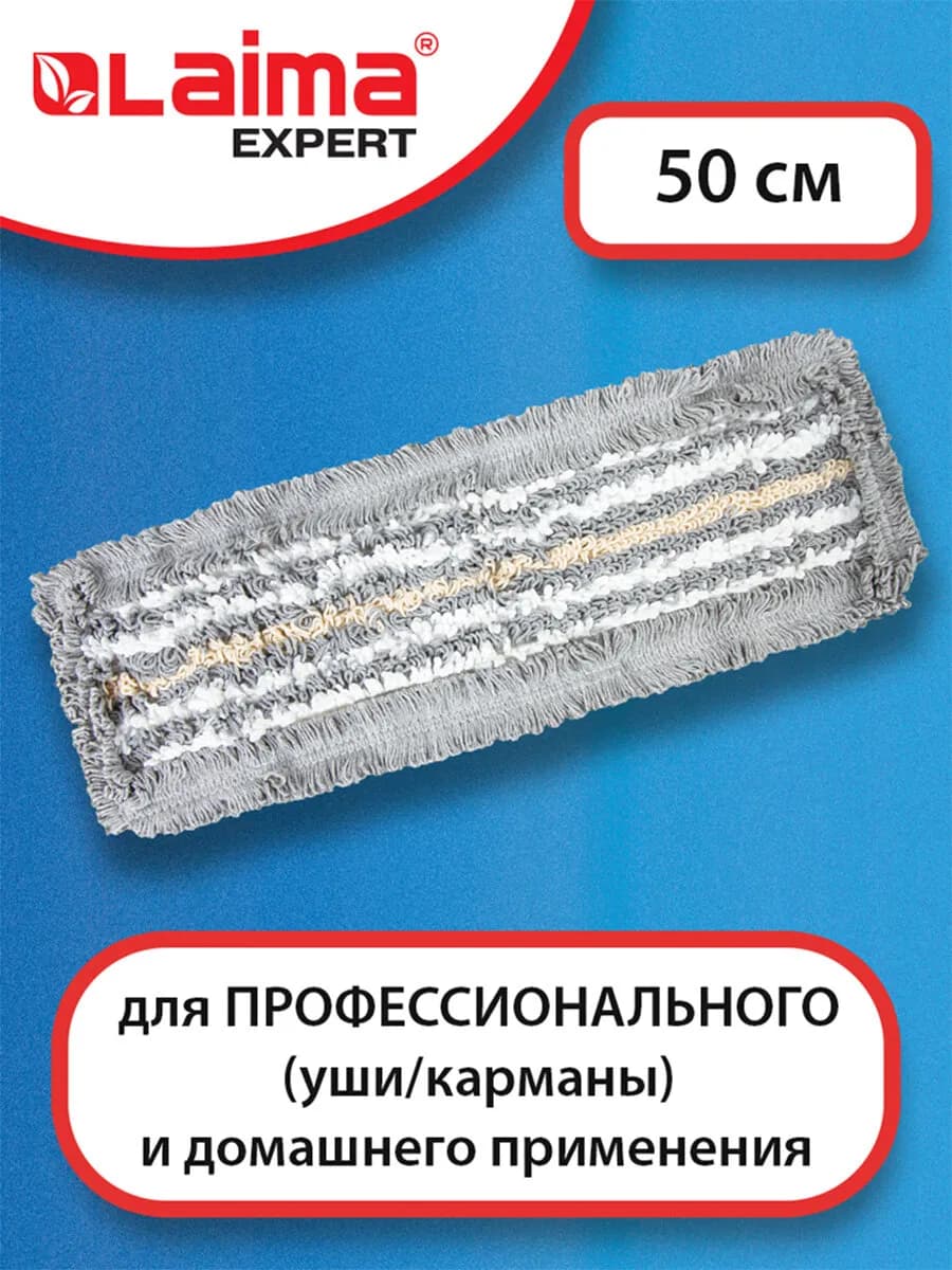 Насадка МОП плоская для швабры 50 см