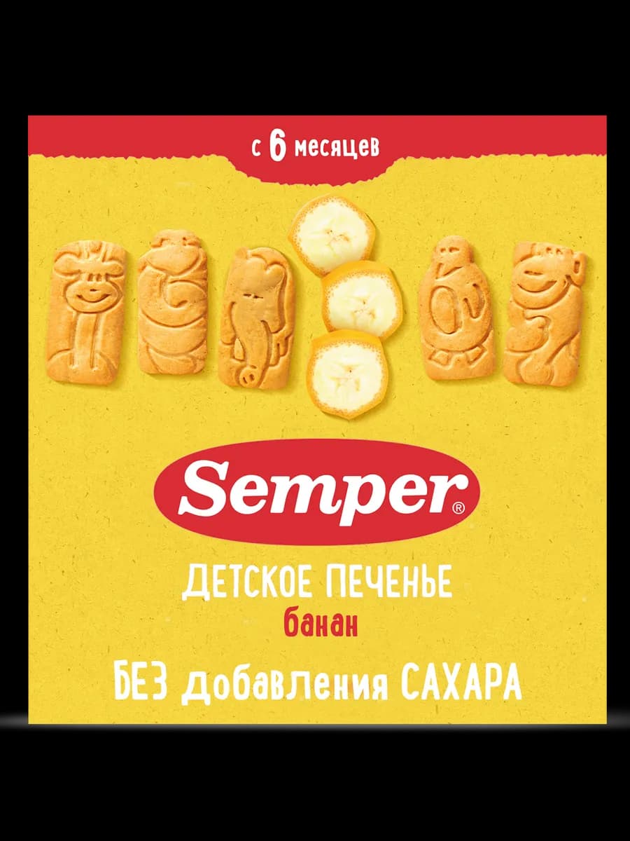 Печенье детское Банановое растворимое без сахара 6 мес 125г