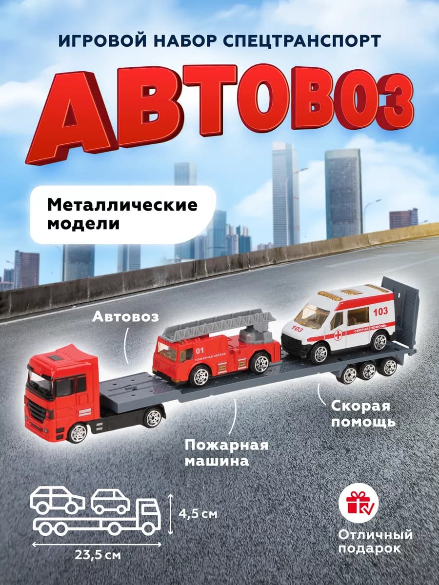Автовоз металлический с машинками – игрушки для мальчиков