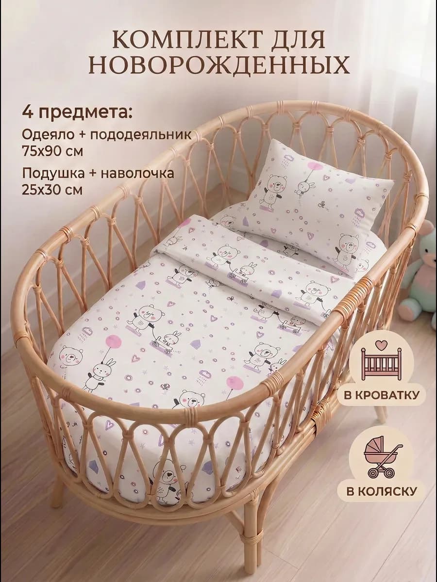 Комплект белья 4 предмета для новорожденных