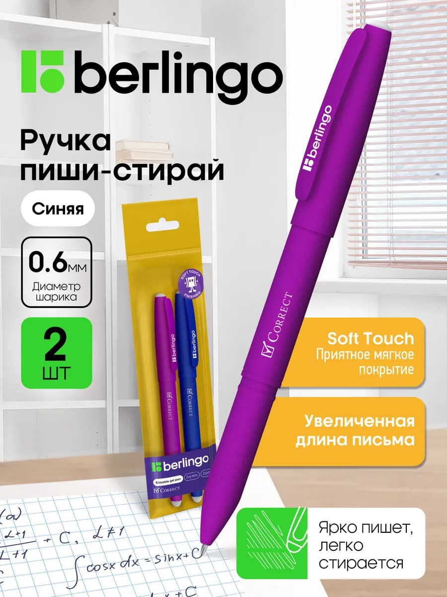 Ручки гелевые стираемые синие, пиши-стирай набор 2 штуки
