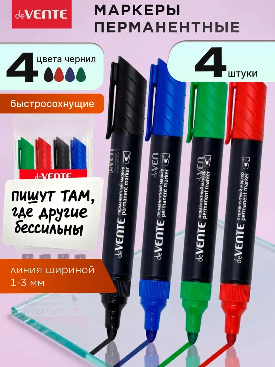 Маркер перманентный несмываемый для рисования 4 шт