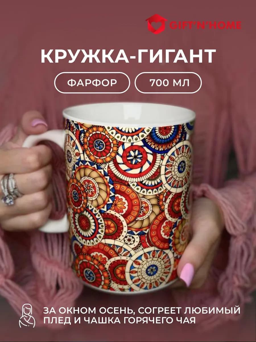Кружка большая подарочная с рисунком для чая и кофе 700 мл