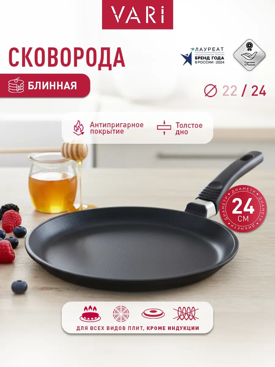 Сковорода блинная антипригарная 24 см LITTA литая