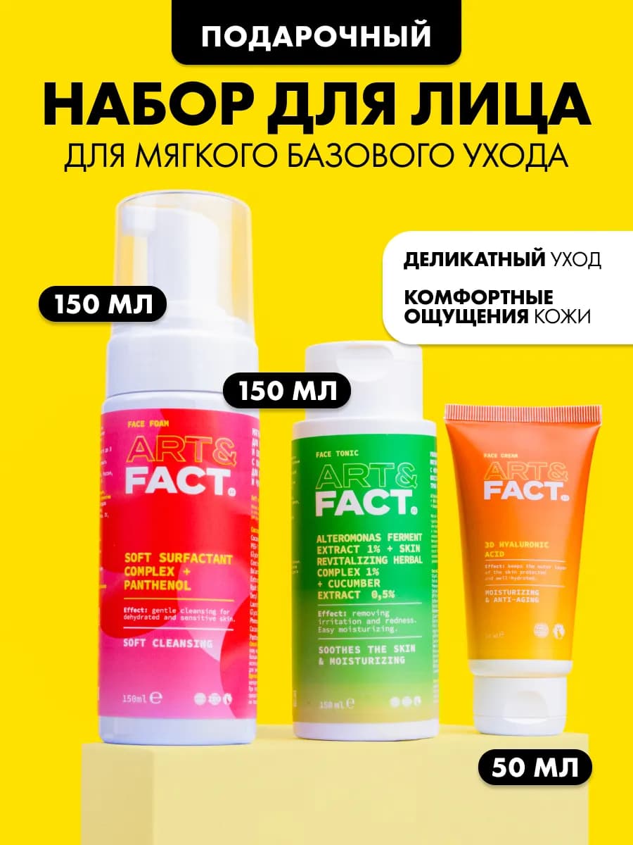 Набор косметики для ухода за кожей лица