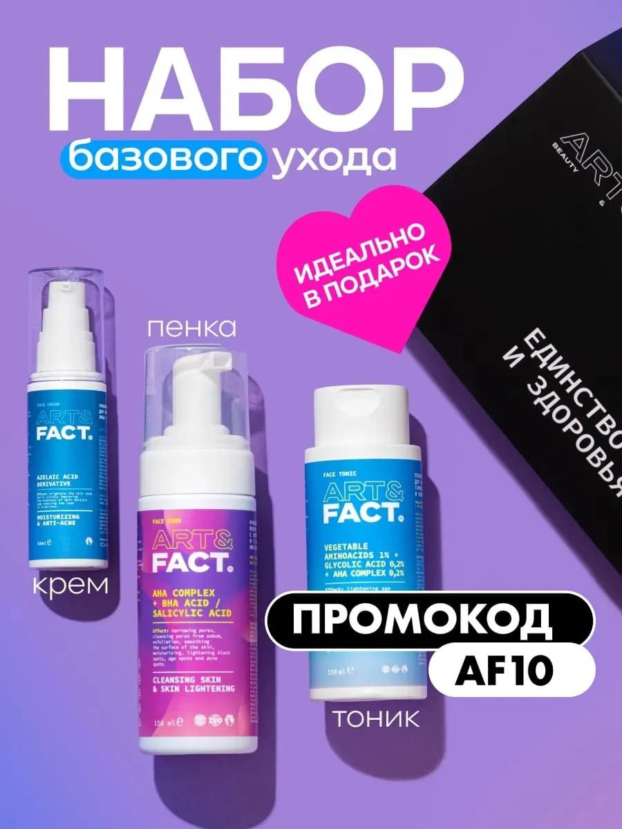 Набор косметики для ухода за лицом