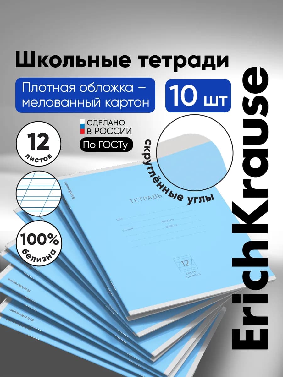 Тетрадь в косую линейку 12 листов 10 штук