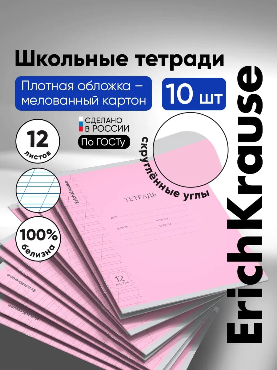 Тетрадь в косую линейку 12 листов 10 штук
