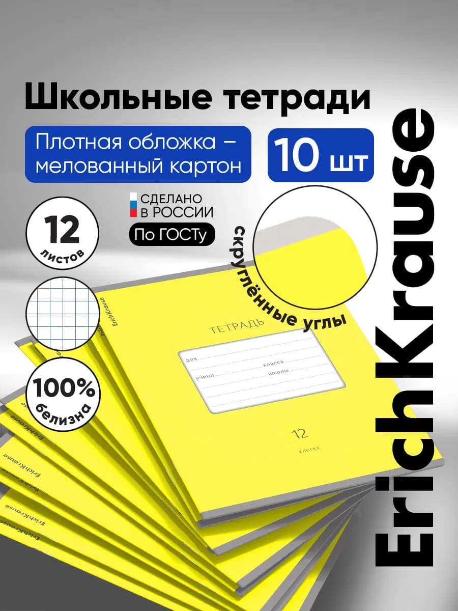 Тетрадь в клетку 12 листов 10 штук