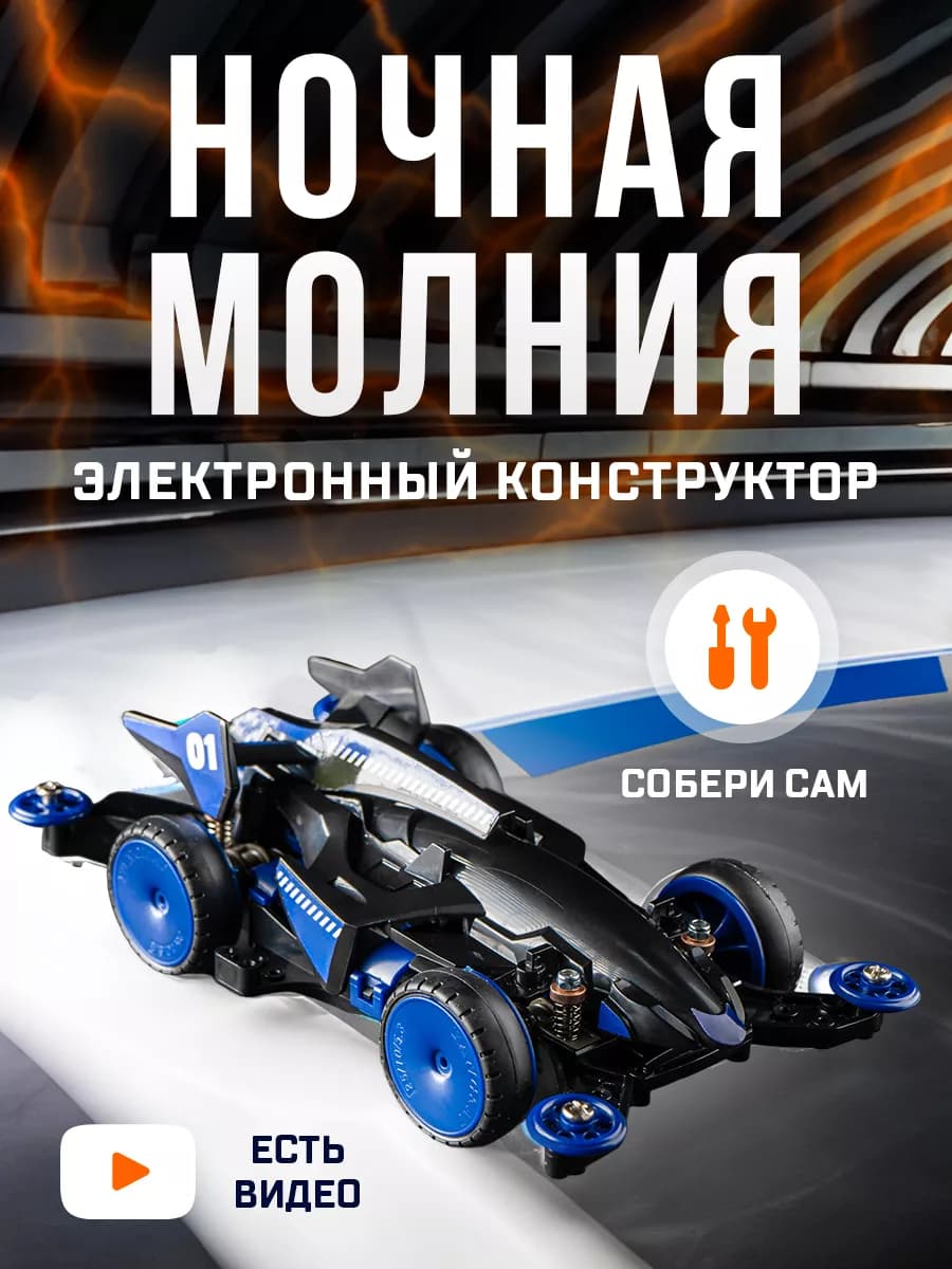 Конструктор электронный для мальчиков Машина