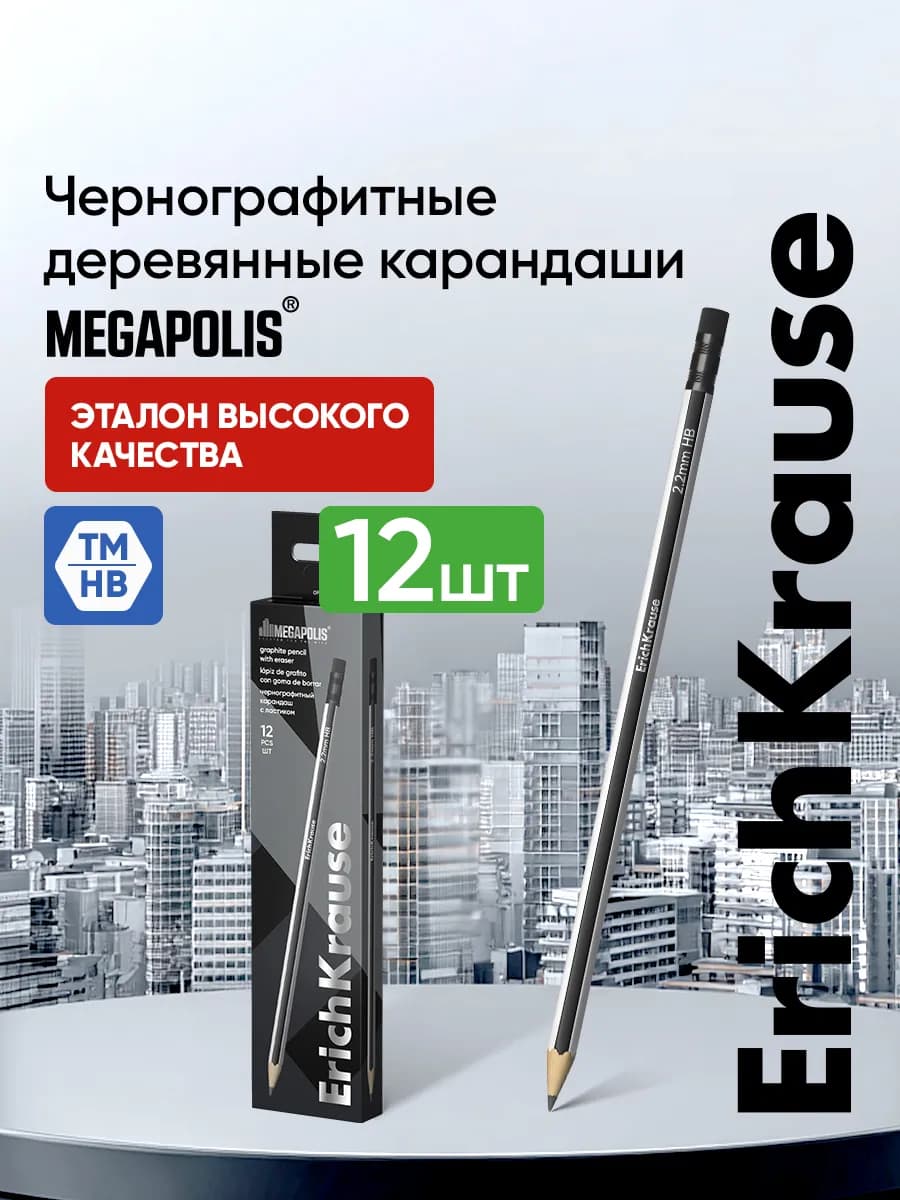 Карандаши простые чернографитные HB ТМ с ластиком 12 шт