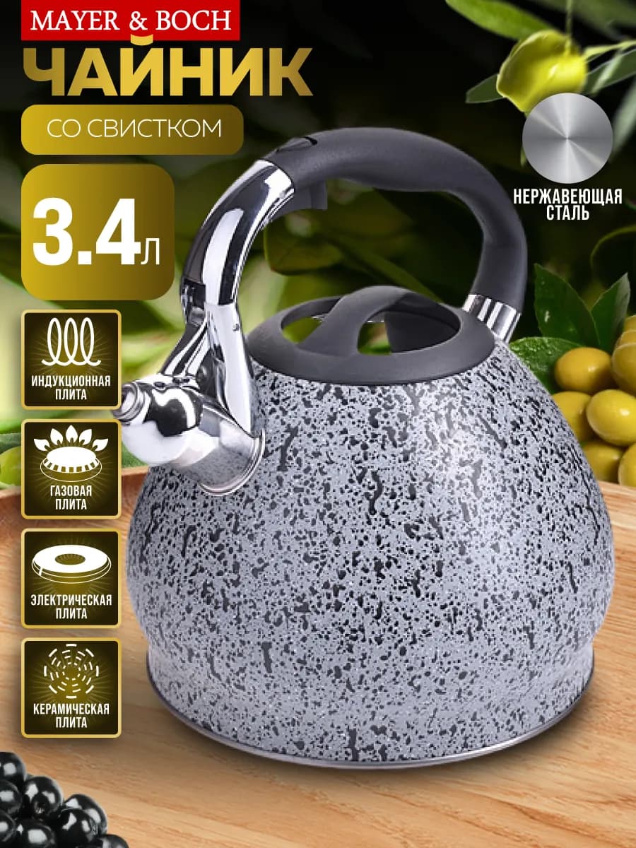 Чайник со свистком для плиты 3,4 л