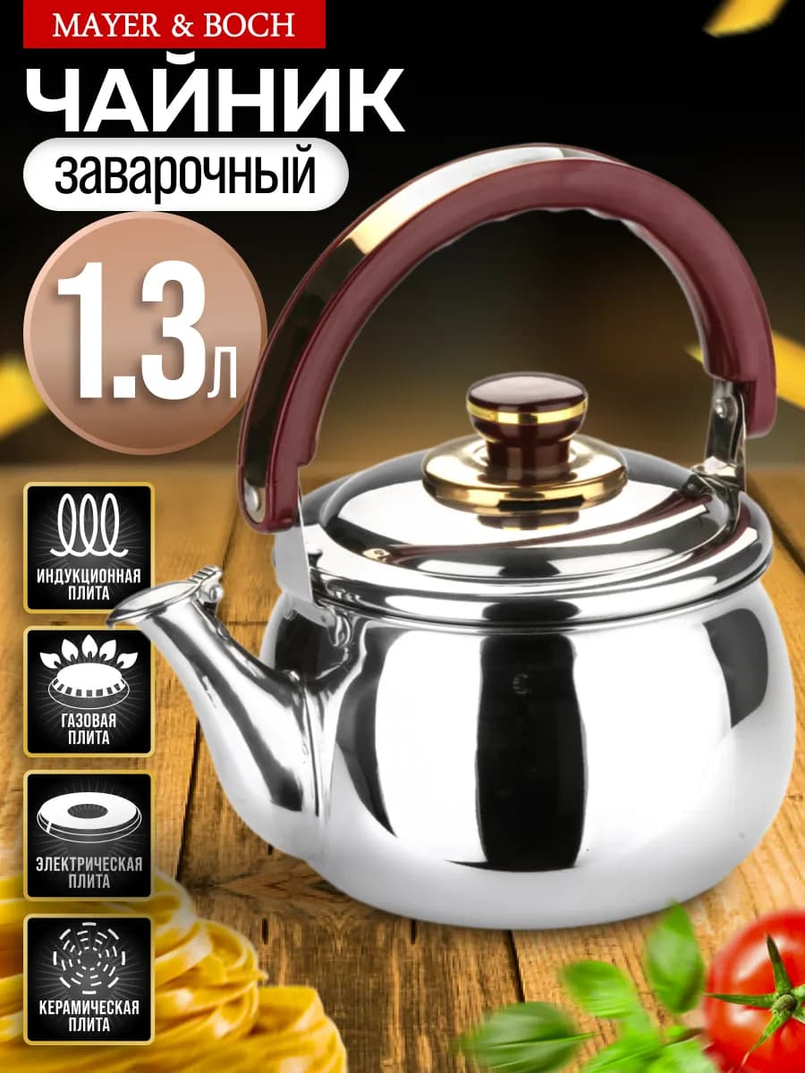 Чайник для плиты газовой со свистком 1,3 л