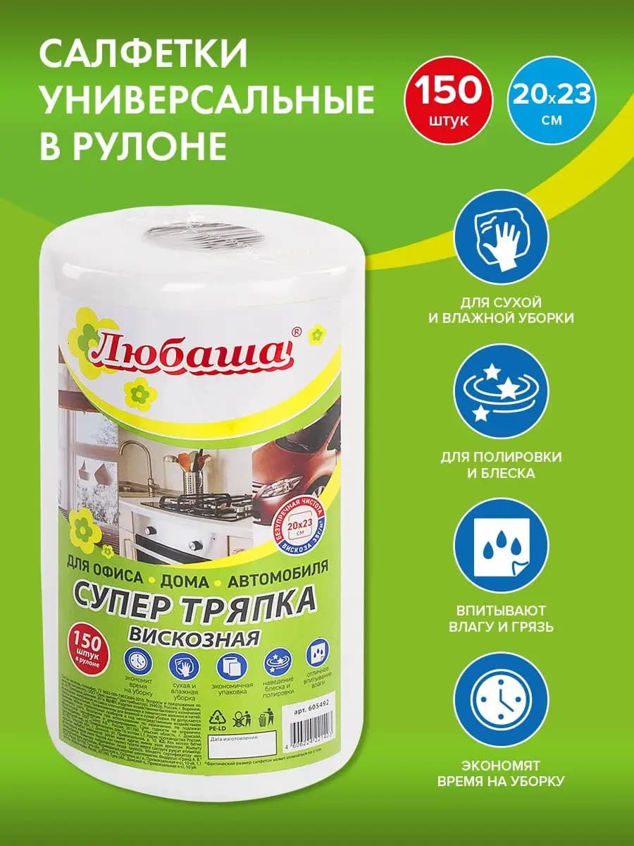 Салфетки для уборки в рулоне 150 шт
