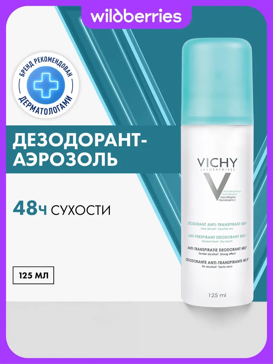 Дезодорант-антиперсперант спрей 48ч 125мл