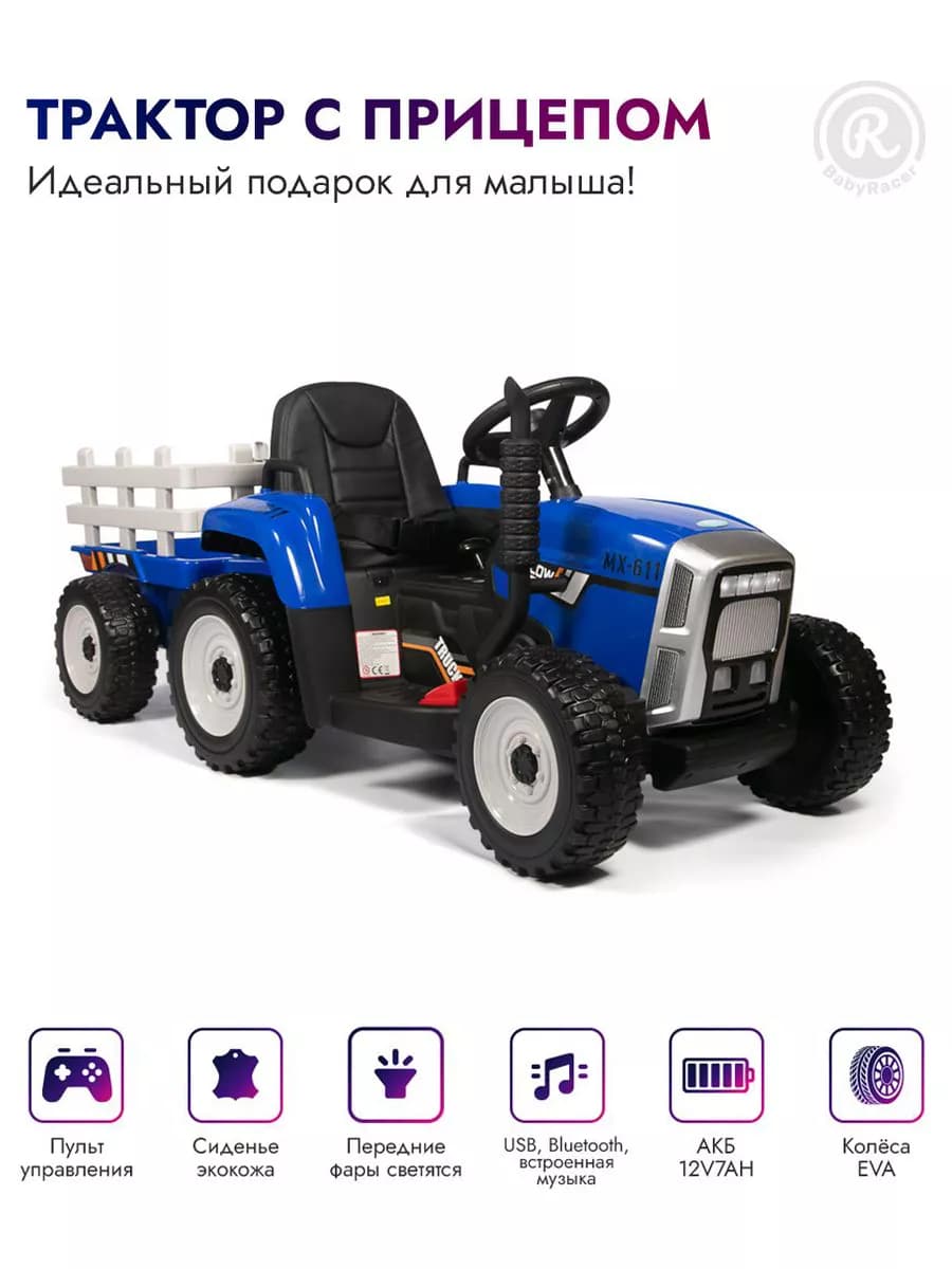 Электромобиль трактор детский с прицепом, на аккумуляторе