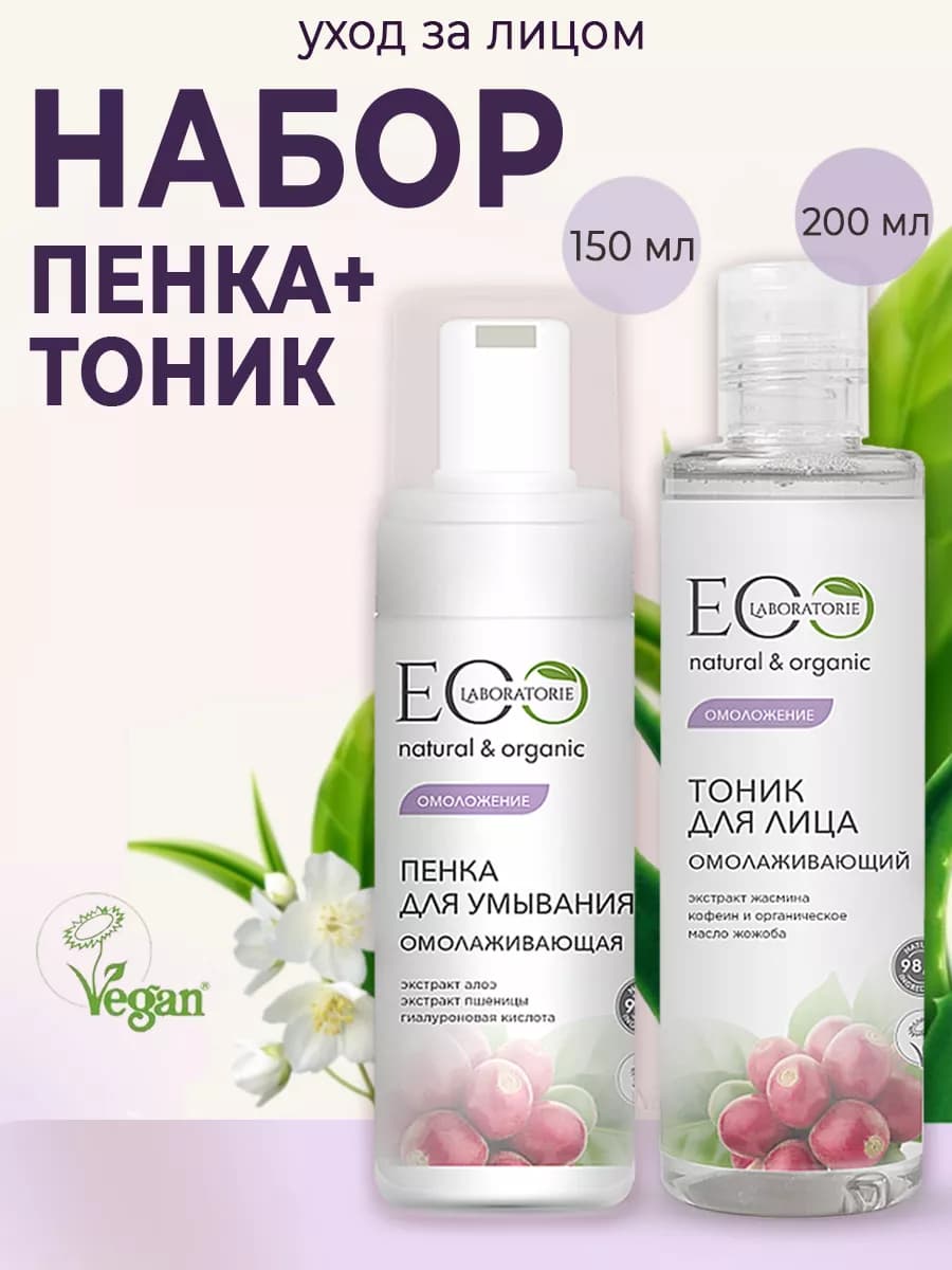 Пенка для умывания 150мл, Тоник 200мл Набор омолаживающий