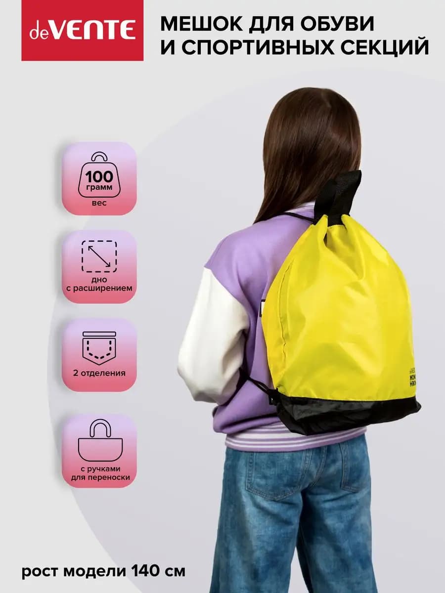 Мешок для обуви для мальчика, для сменки в школу