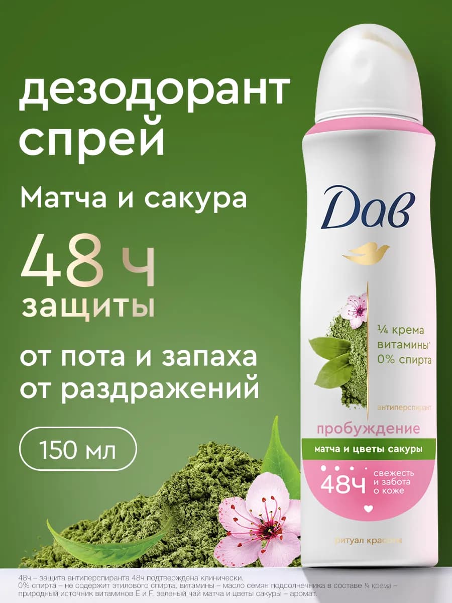 Дезодорант женский спрей от запаха пота Пробуждение 150 мл - фото 1