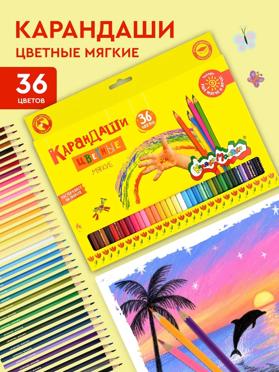 Карандаши цветные набор 36 цветов мягкие детские школьные